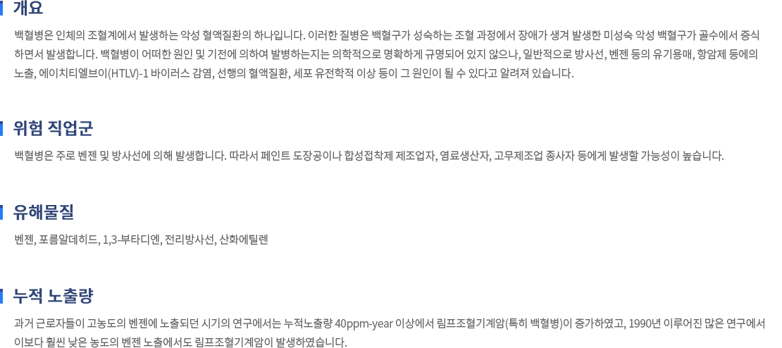 백혈병 내용