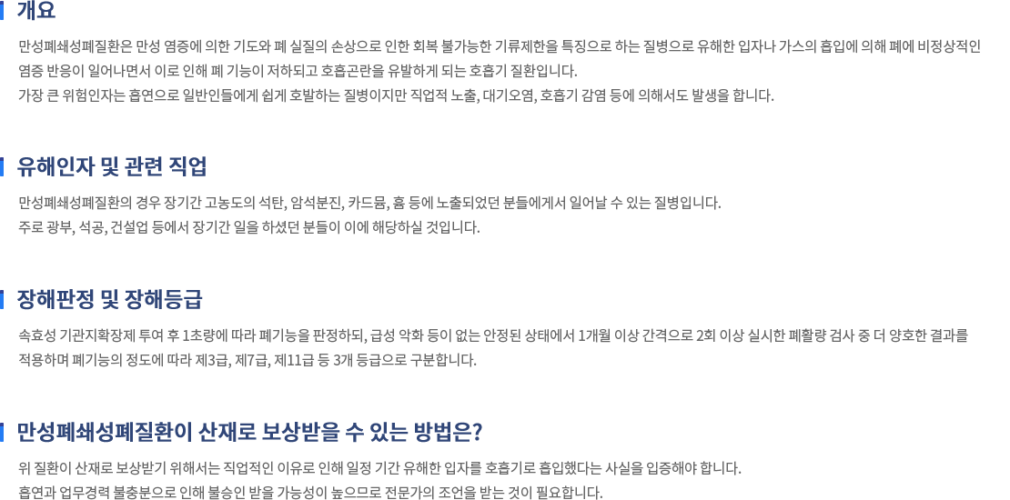 만성폐쇄성폐질환 내용