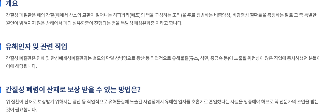 간질성폐질환 내용