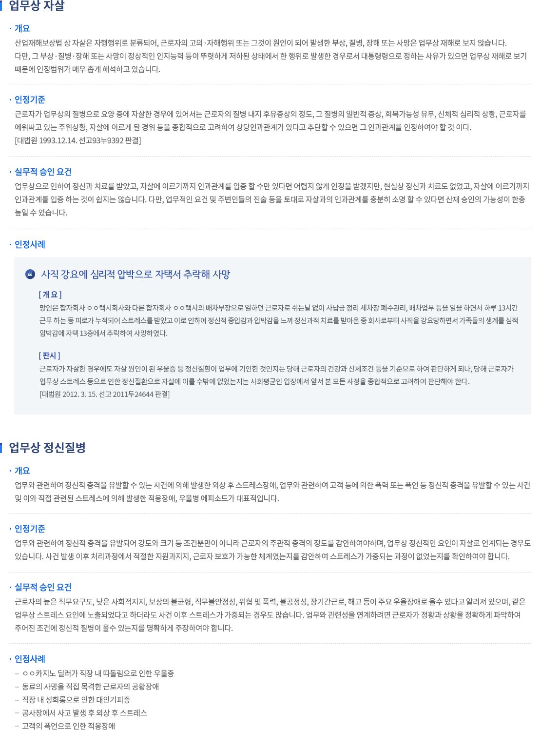 자살 / 정신질병 내용