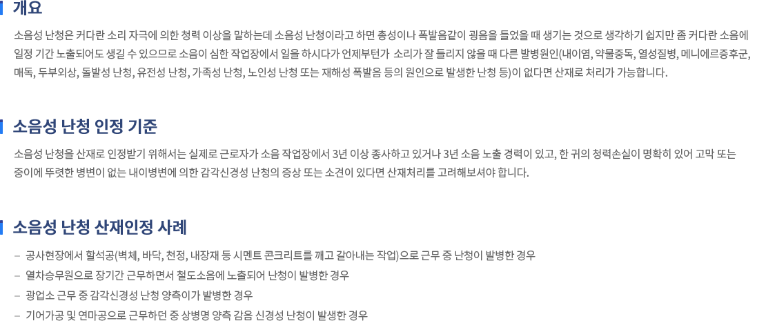 소음성 난청 내용