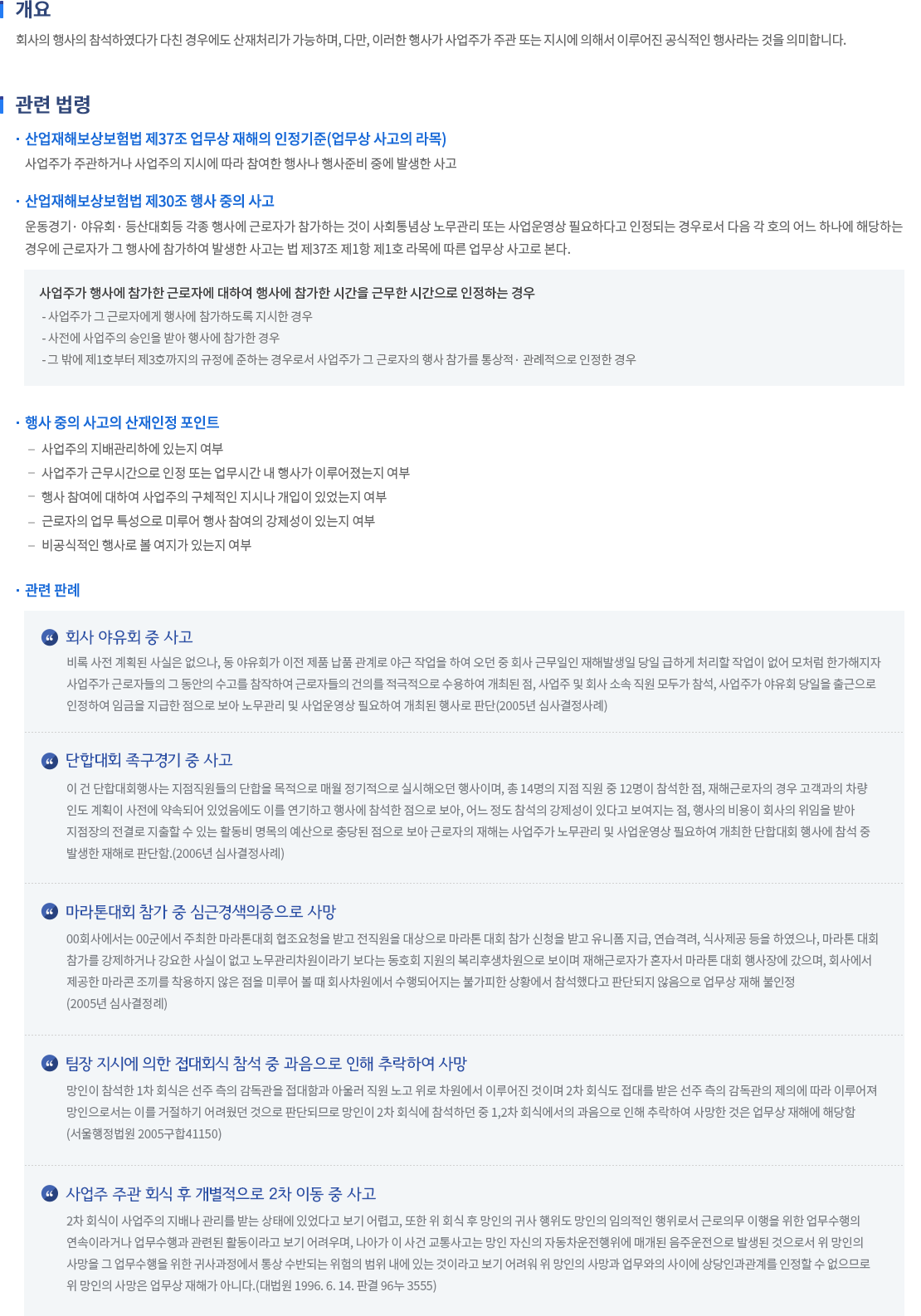 행사 중 사고 내용