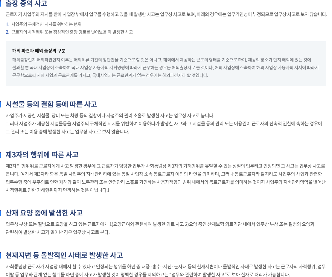 그 밖에 산재사고 내용