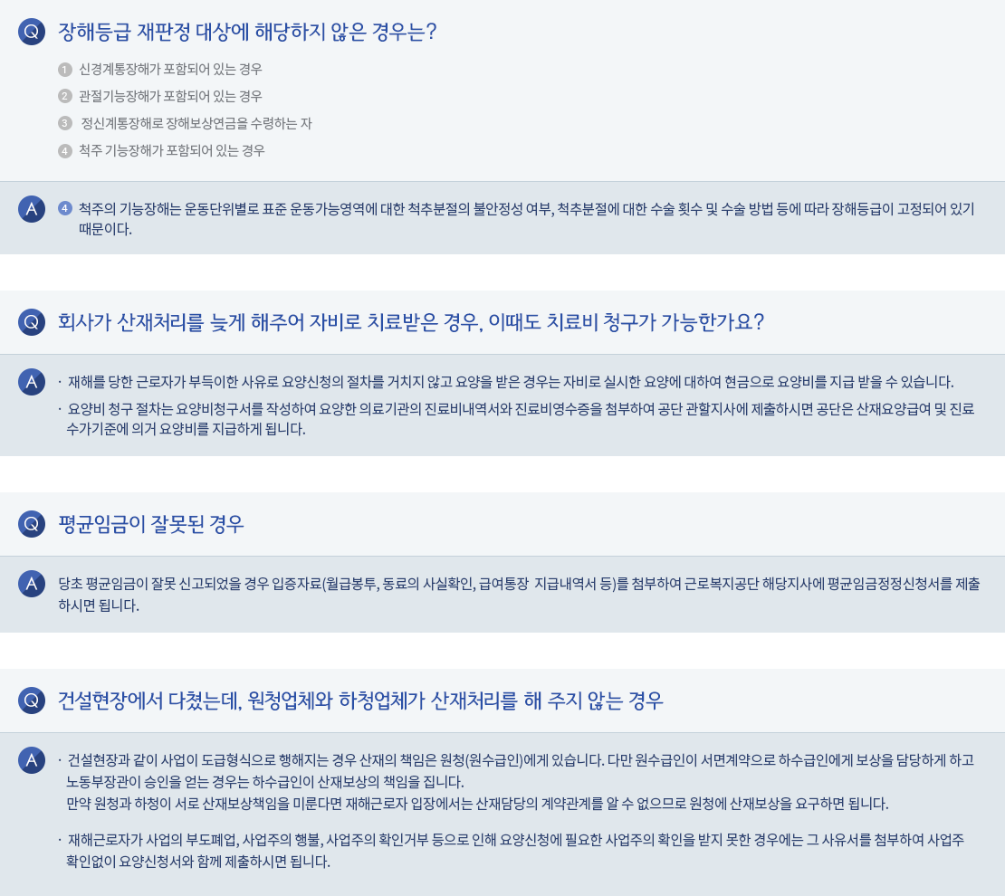장해보상금 Q&A 내용