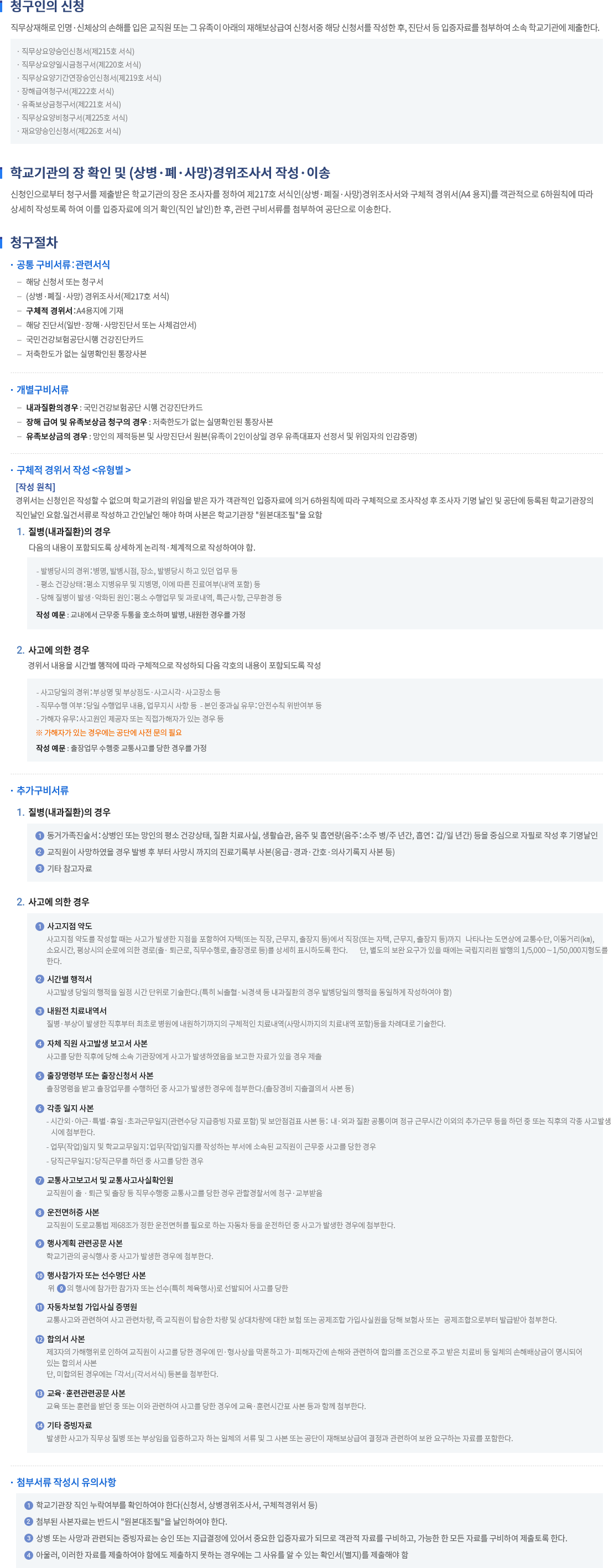 청구절차 내용