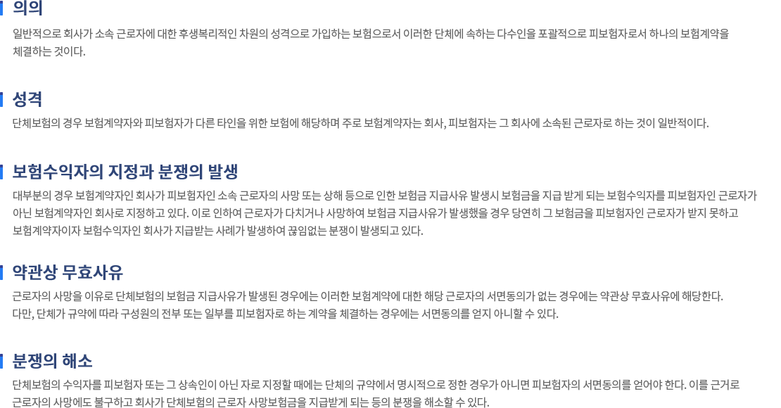 단체보험 내용