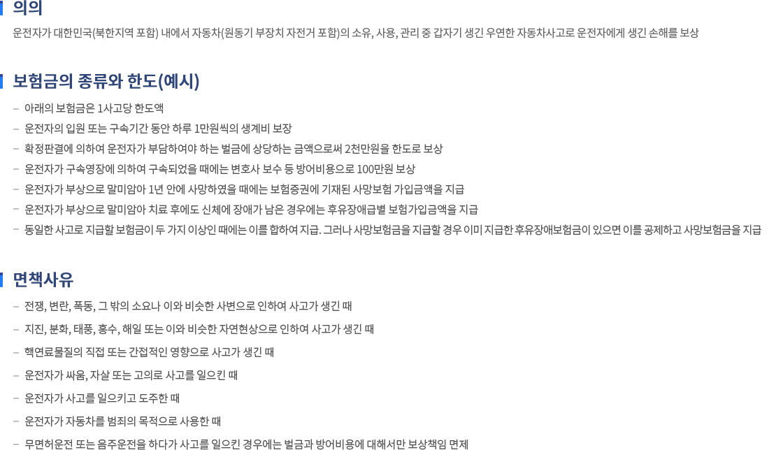 운전자보험 내용
