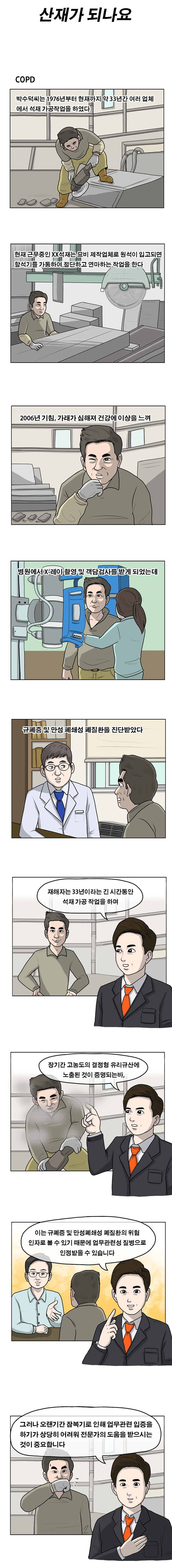 웹툰 내용