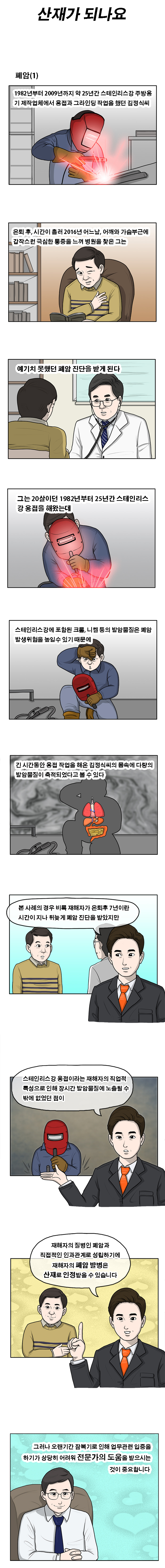 웹툰 내용