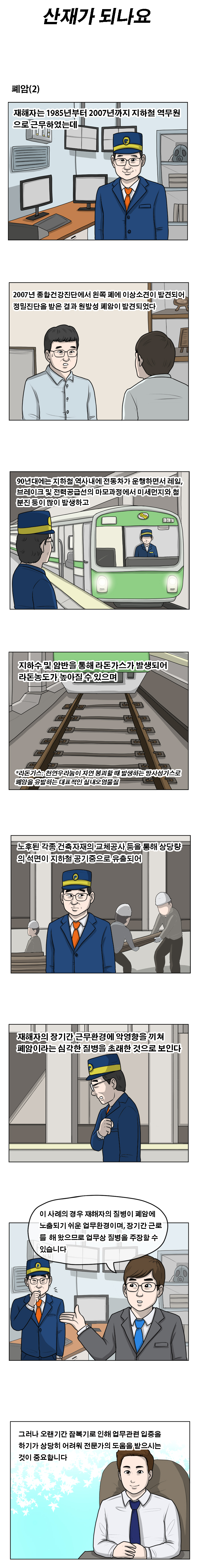 웹툰 내용