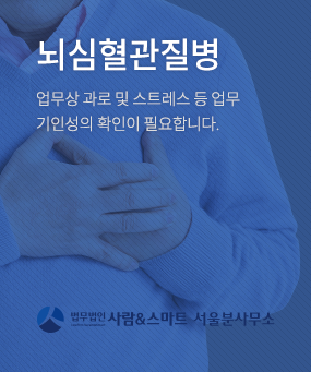 뇌심혈관질병