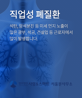 직업성 폐질환