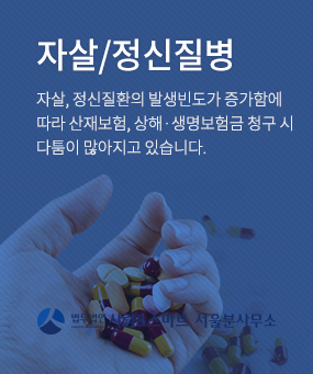 자살/정신질병
