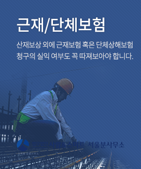 근재/단체보험